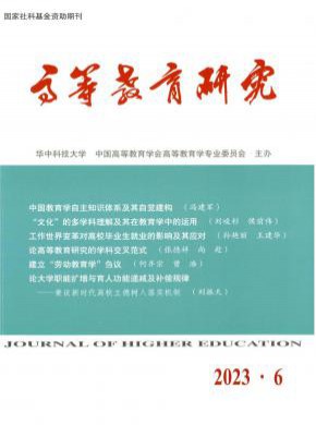 高等教育研究